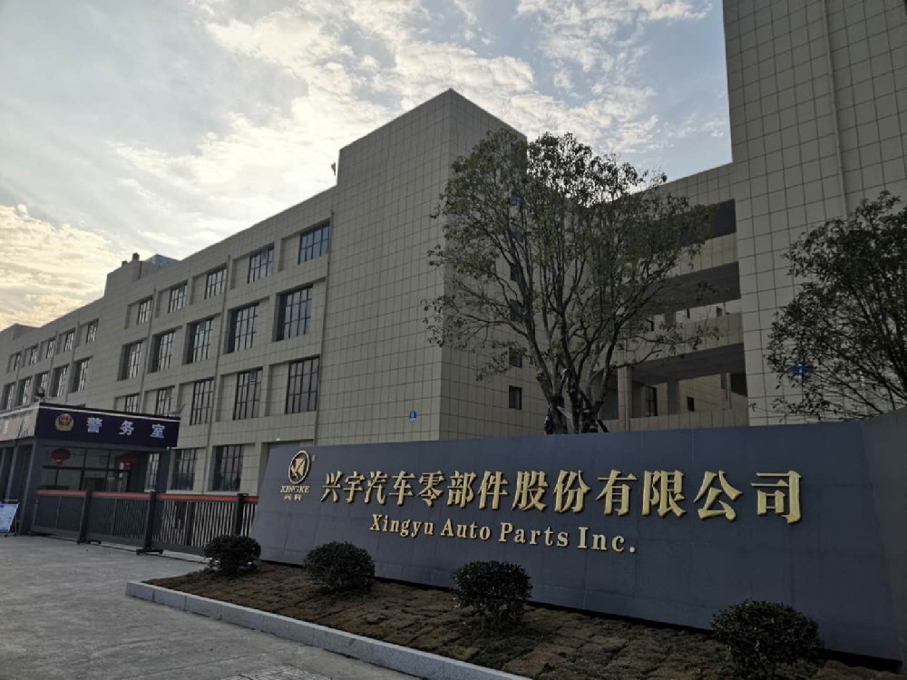 兴宇汽车