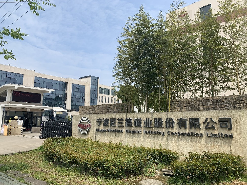 尼兰德磁业